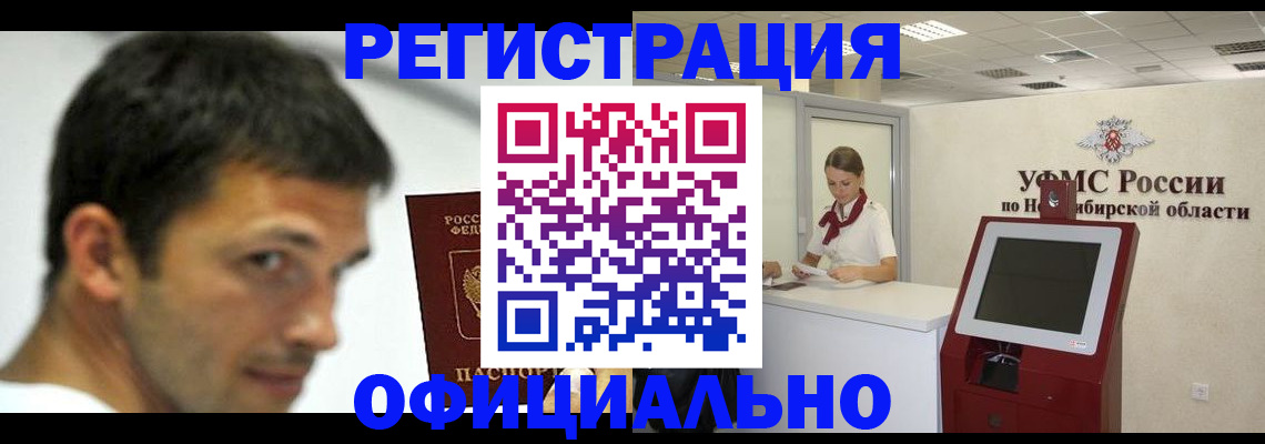 прописка для военкомата в Соль-Илецке
