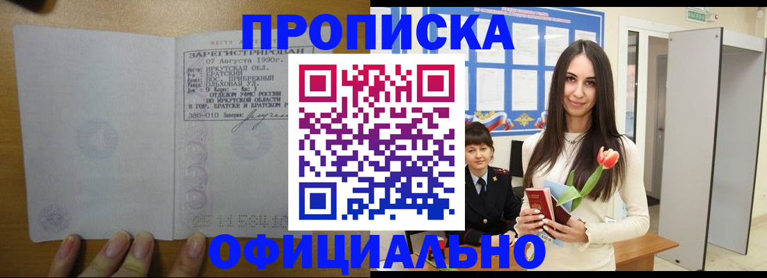 прописка поиск в Соль-Илецке