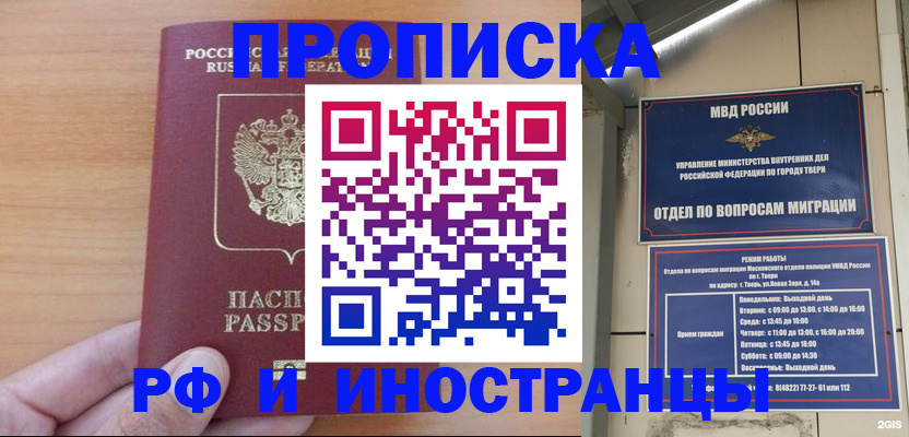 прописка 2025 в Соль-Илецке